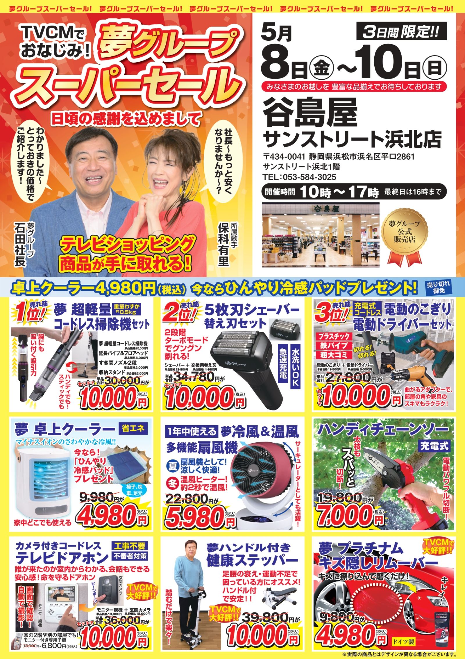 谷島屋サンストリート浜北店にて『夢グループ イチオシ商品 展示＆即売